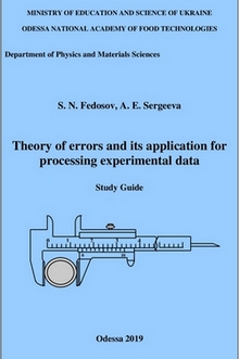 Theory-of-errors умен2